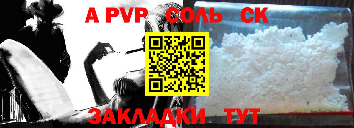 Alpha PVP Соль  APVP СК  Вход с VPN  Жигулёвск  A PVP  A-PVP кристаллы 