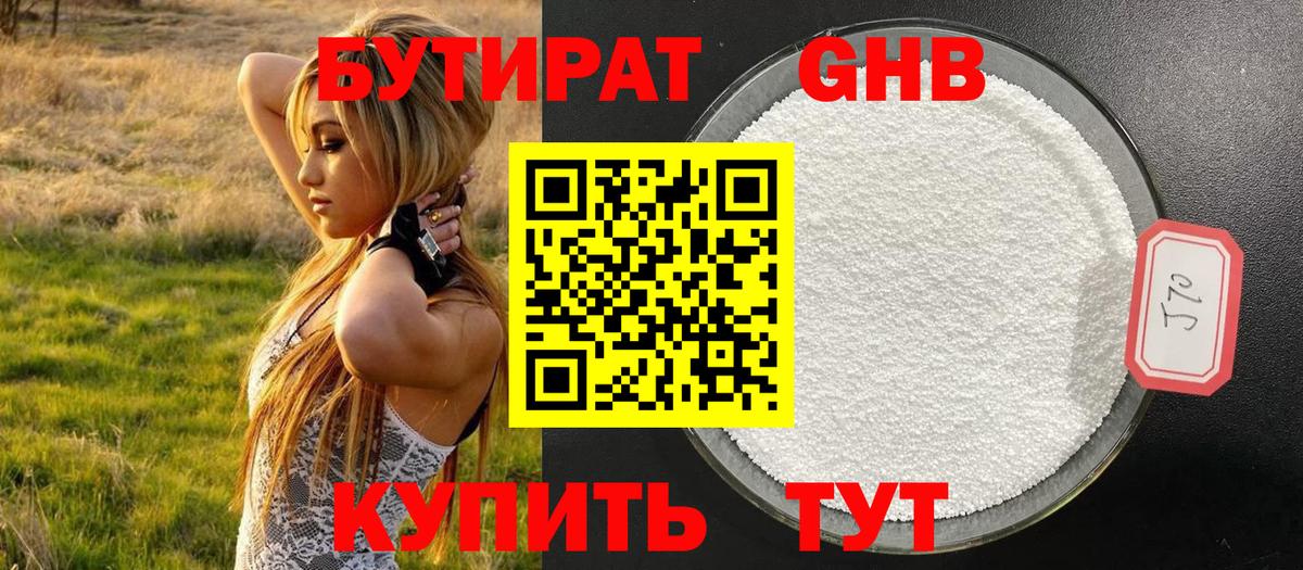 БУТИРАТ бутик Жигулёвск