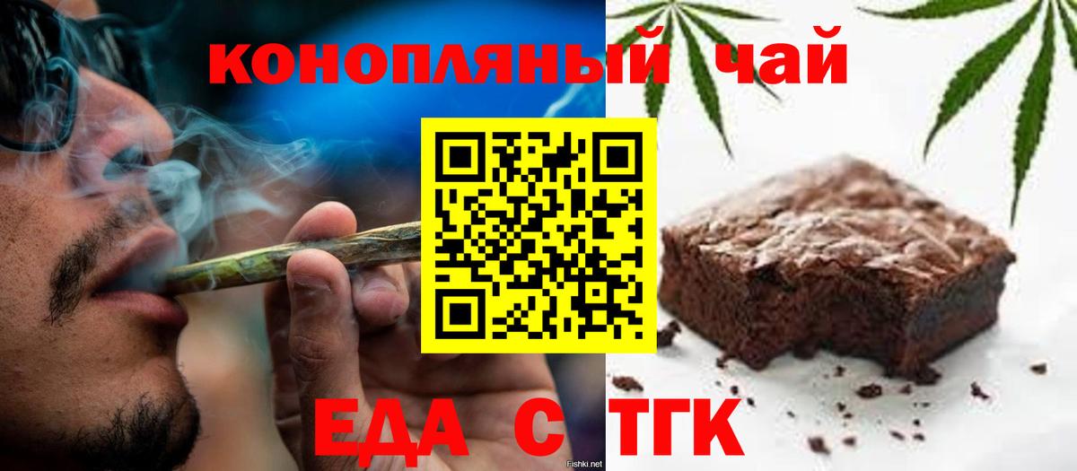 Еда ТГК марихуана  Вход с VPN  Жигулёвск 