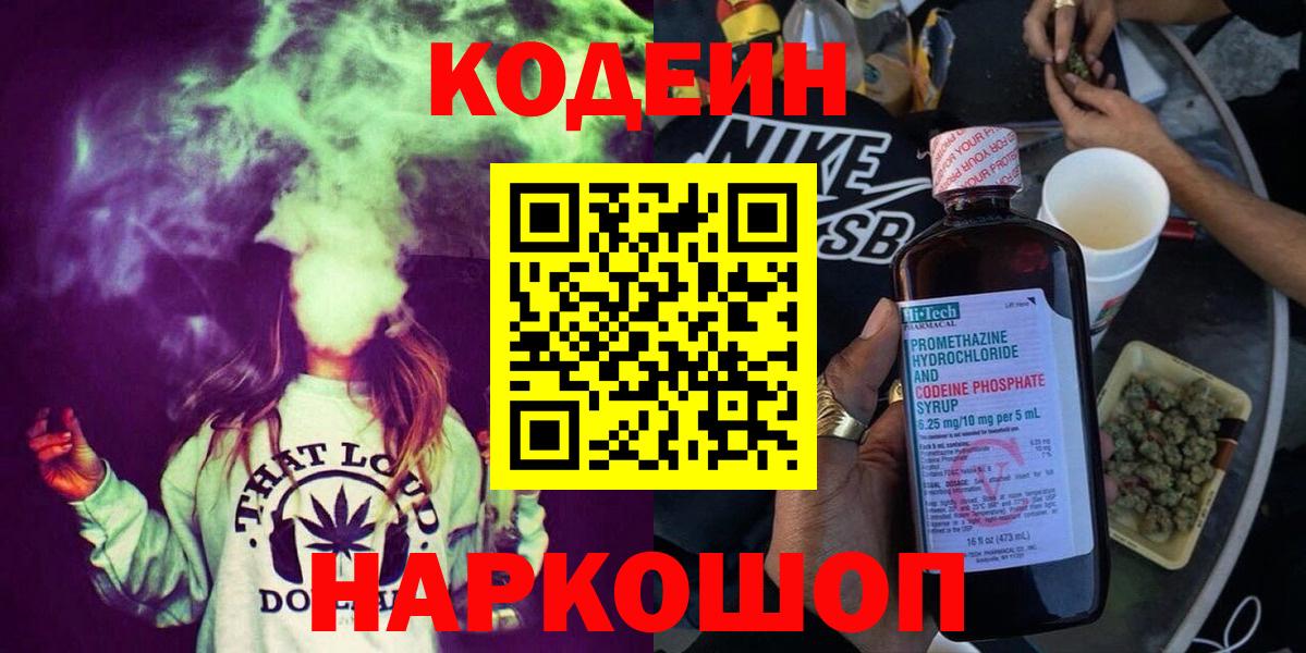 Кодеин Purple Drank  Вход с VPN  Жигулёвск 