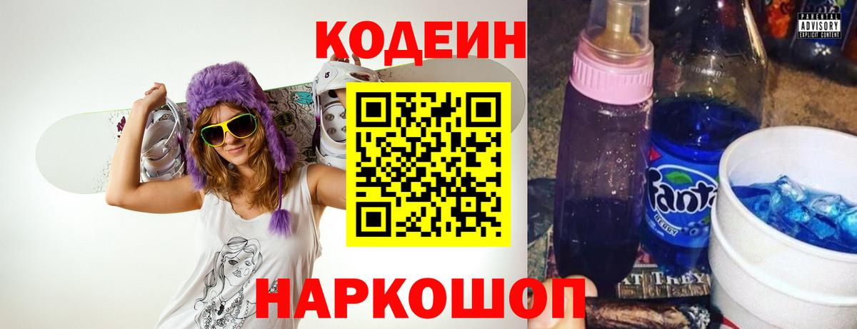 Кодеиновый сироп Lean Purple Drank Жигулёвск